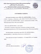 Сертификат дилера ООО "КБ "Физэлектронприбор"